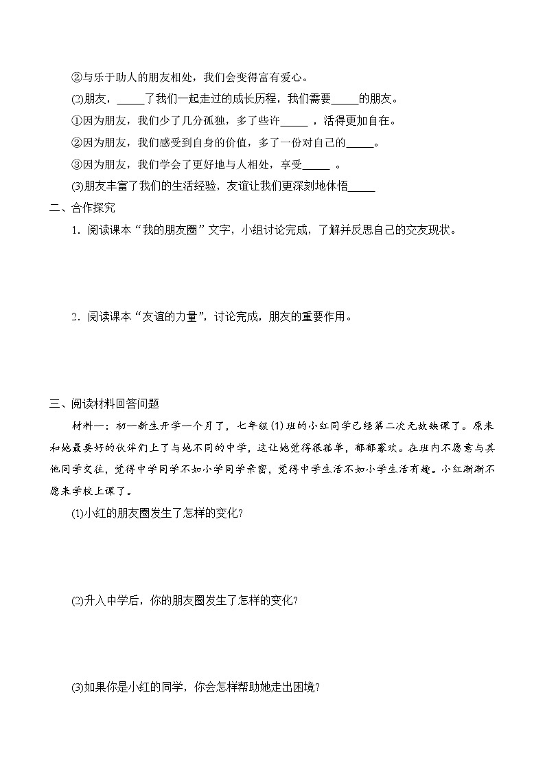 4.1 和朋友在一起 学案 初中道德与法治 人教部编版（五四学制） 六年级全一册 （2022年）02