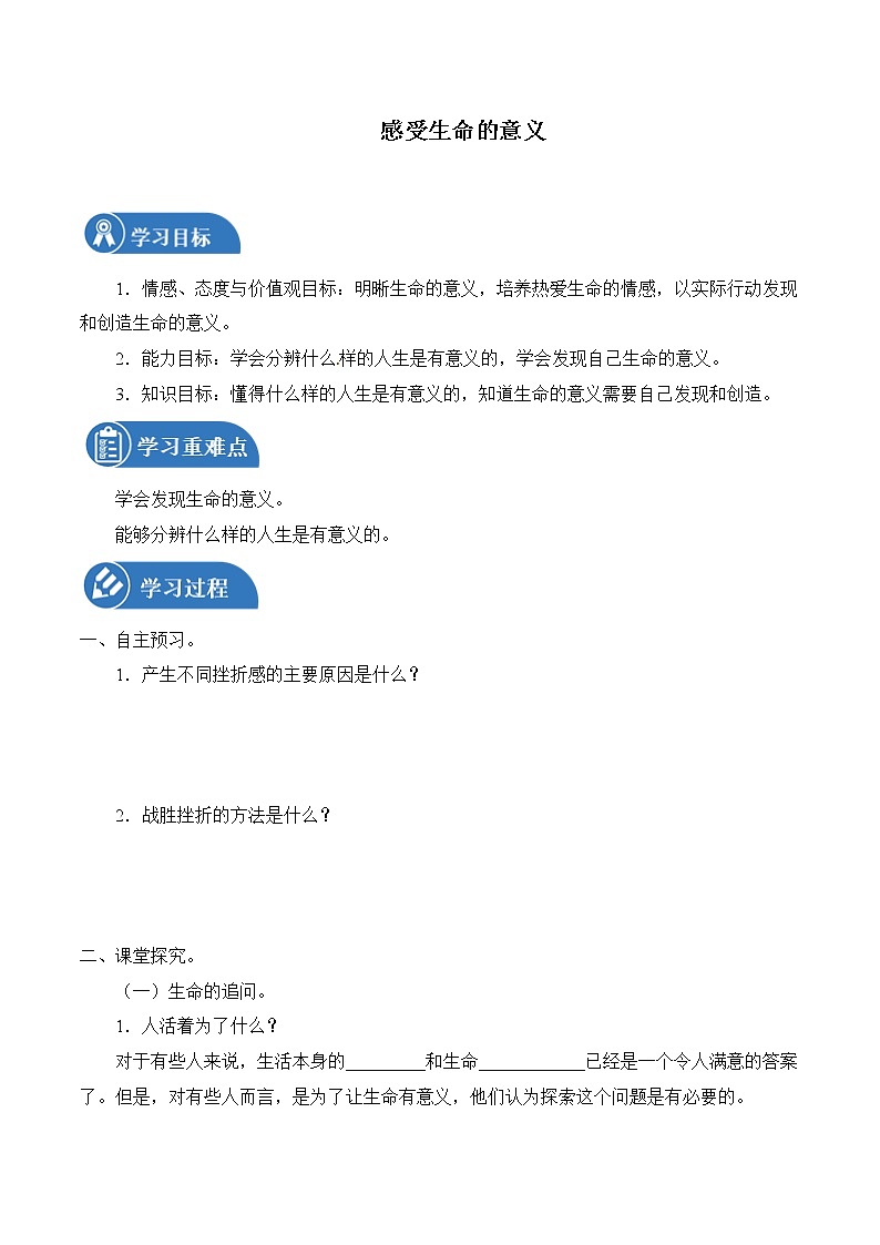 10.1 感受生命的意义 学案 初中道德与法治 人教部编版（五四学制） 六年级全一册 （2022年）01