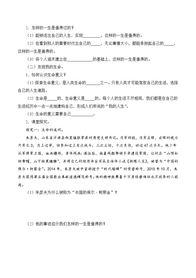 10.1 感受生命的意义 学案 初中道德与法治 人教部编版（五四学制） 六年级全一册 （2022年）02