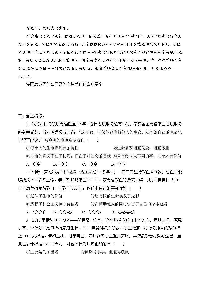 10.1 感受生命的意义 学案 初中道德与法治 人教部编版（五四学制） 六年级全一册 （2022年）03