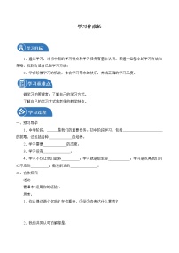 初中政治 (道德与法治)人教部编版 (五四制)六年级全册学习伴成长学案及答案
