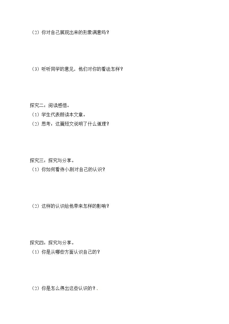 3.1 认识自己 学案 初中道德与法治 人教部编版（五四学制） 六年级全一册 （2022年）第2页