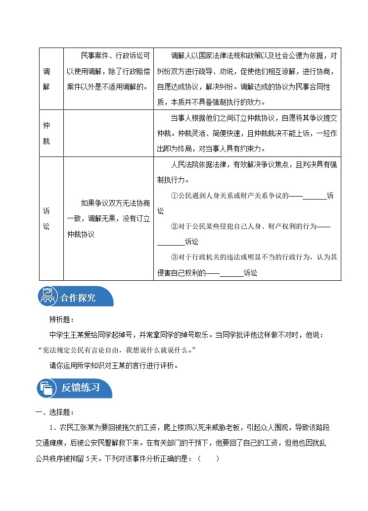 3.2 依法行使权利 学案 初中道德与法治 人教部编版（五四学制） 八年级下册 （2022年）02