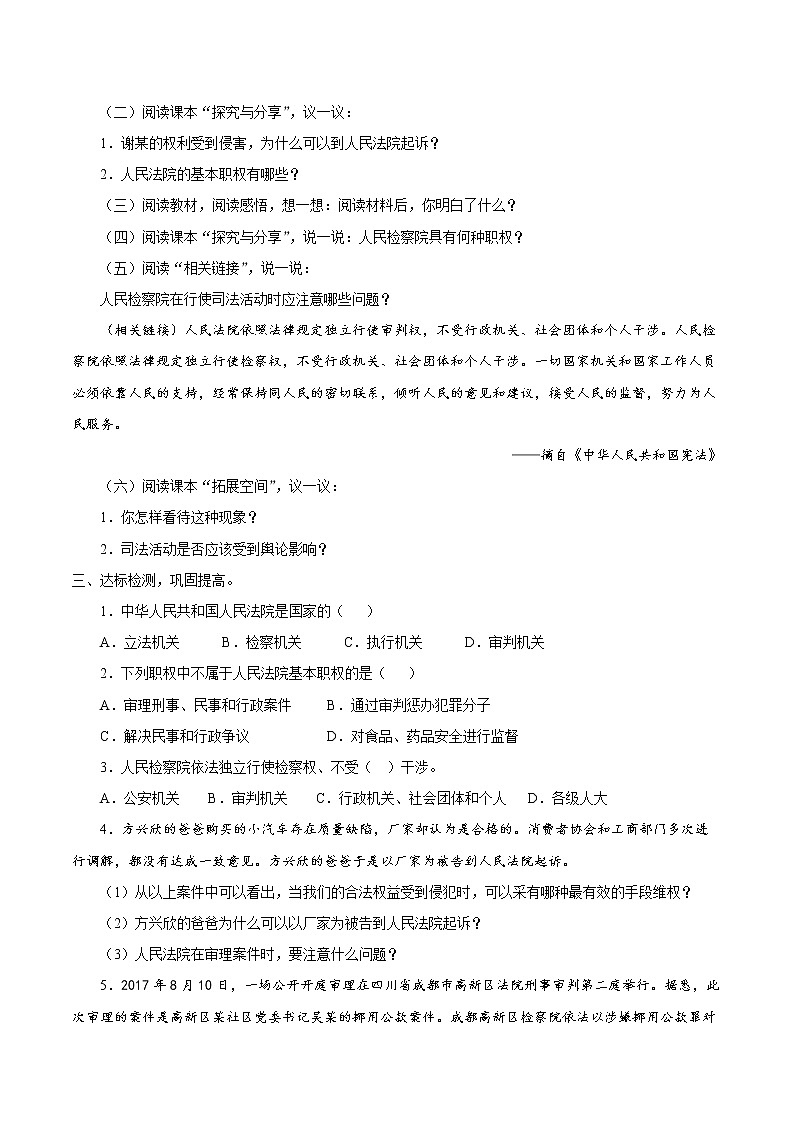 6.5 国家司法机关 学案 初中道德与法治 人教部编版（五四学制） 八年级下册 （2022年）02