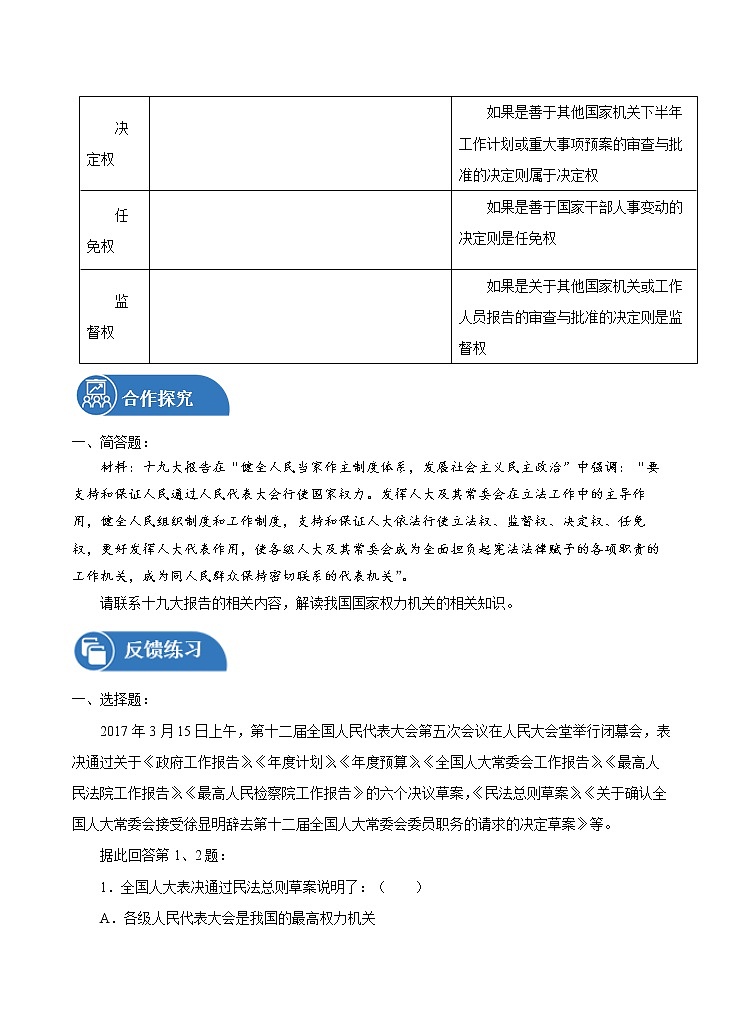 6.1 国家权力机关 学案 初中道德与法治 人教部编版（五四学制） 八年级下册 （2022年）第2页