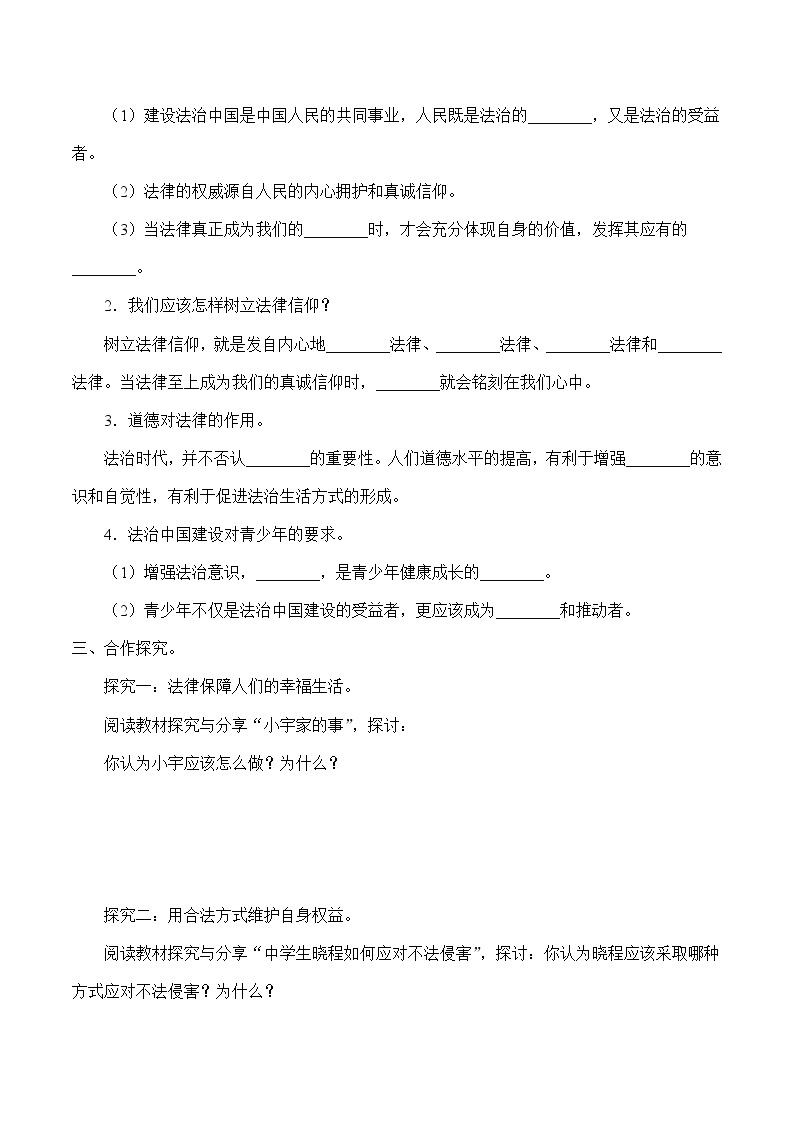 10.1 我们与法律同行 学案 初中道德与法治 人教部编版（五四学制） 七年级全一册 （2022年）02