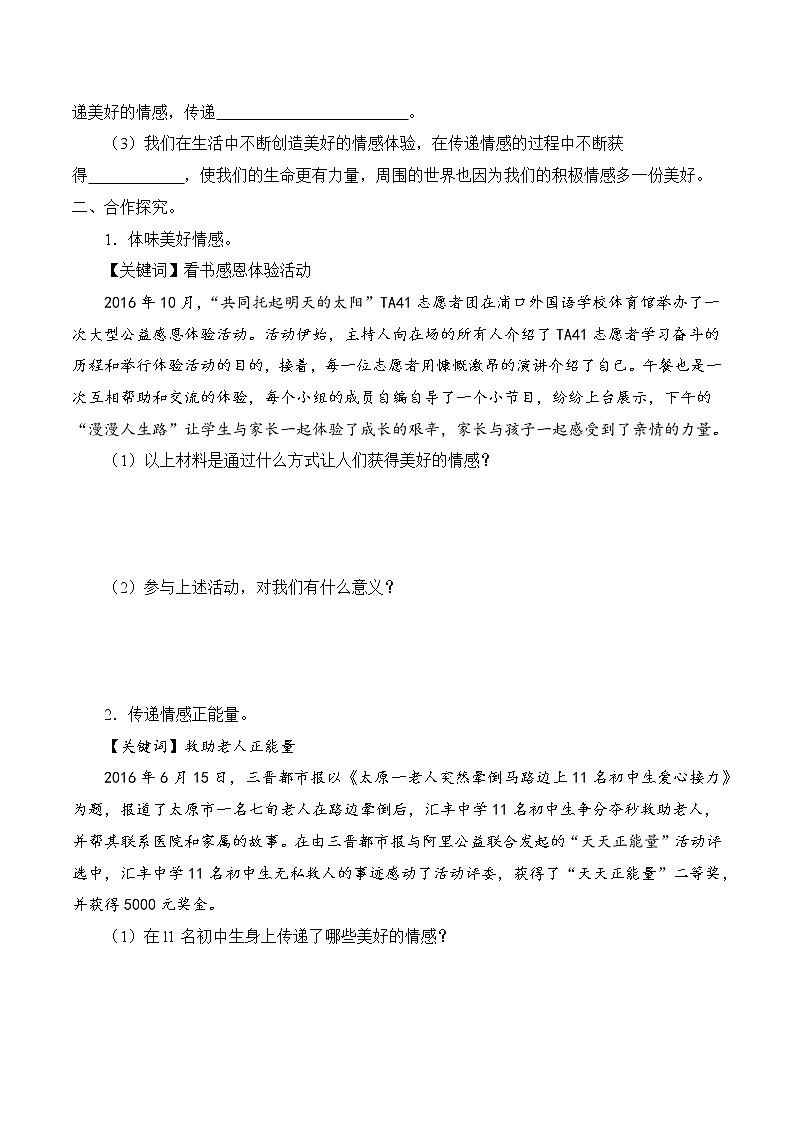 5.2 在品味情感中成长 学案 初中道德与法治 人教部编版（五四学制） 七年级全一册 （2022年）02