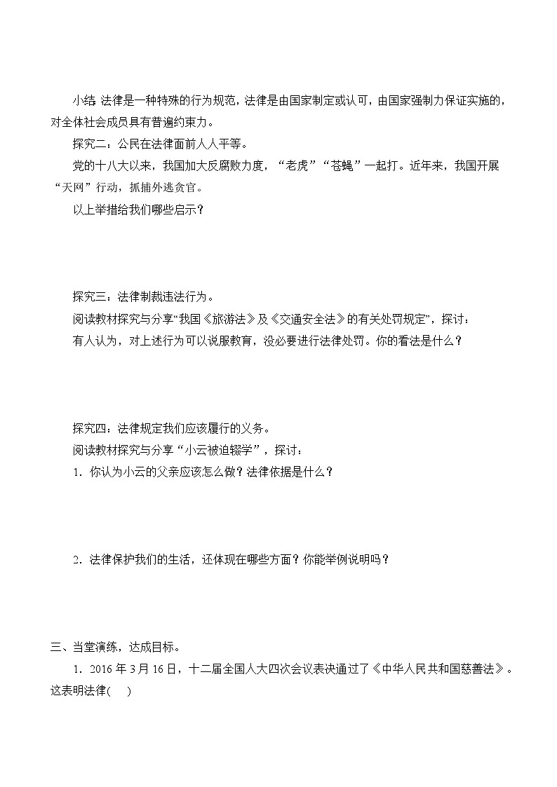 9.2 法律保障生活 学案 初中道德与法治 人教部编版（五四学制） 七年级全一册 （2022年）第2页