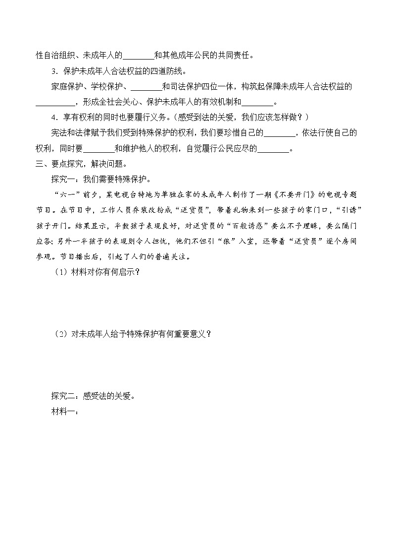 10.2 法律为我们护航 学案 初中道德与法治 人教部编版（五四学制） 七年级全一册 （2022年）02