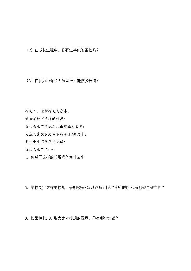 2.2 青春萌动 学案 初中道德与法治 人教部编版（五四学制） 七年级全一册 （2022年）02