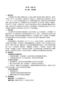 初中政治 (道德与法治)人教部编版七年级上册家的意味教案及反思