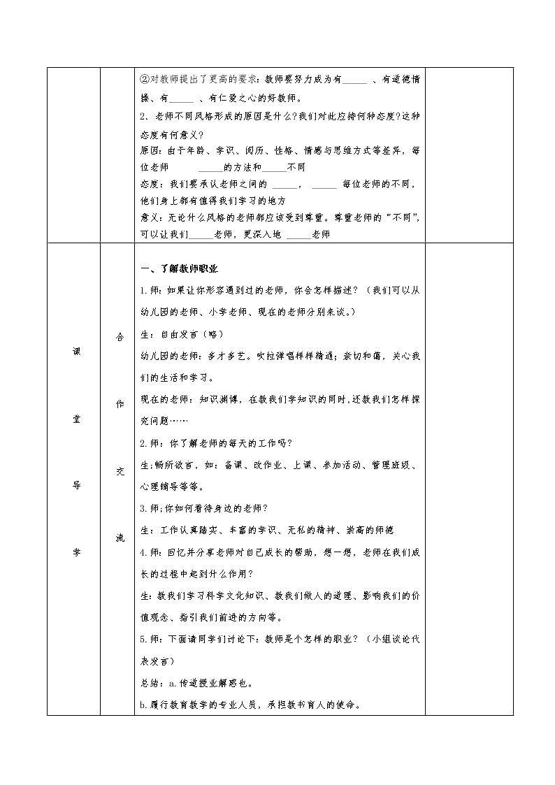 部编版道德与法治七年级上册 6 .1  走近老师 （教案）02