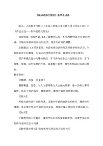 政治 (道德与法治)七年级上册师生交往教案设计