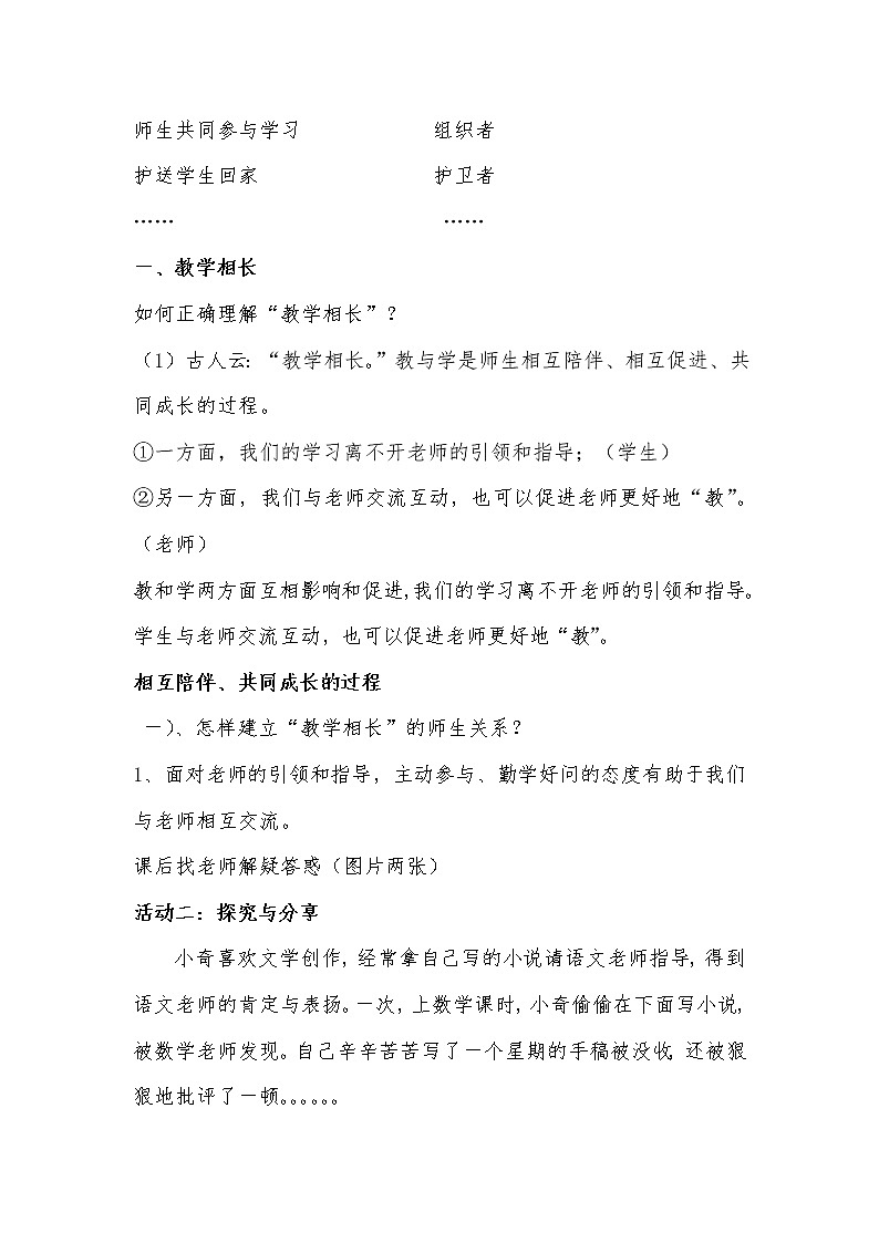 部编版道德与法治七年级上册 6 .2 师生交往 (2) （教案）02