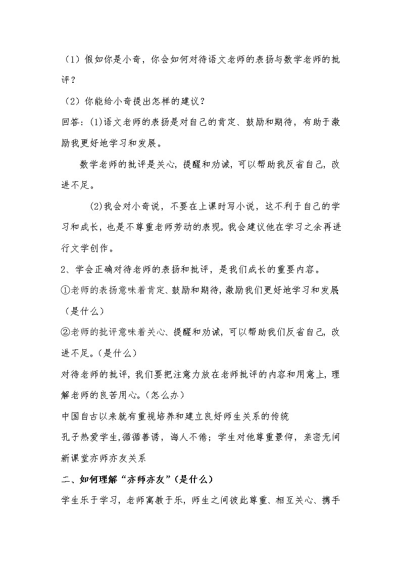 部编版道德与法治七年级上册 6 .2 师生交往 (2) （教案）03