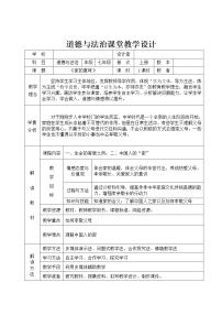 人教部编版七年级上册家的意味教学设计