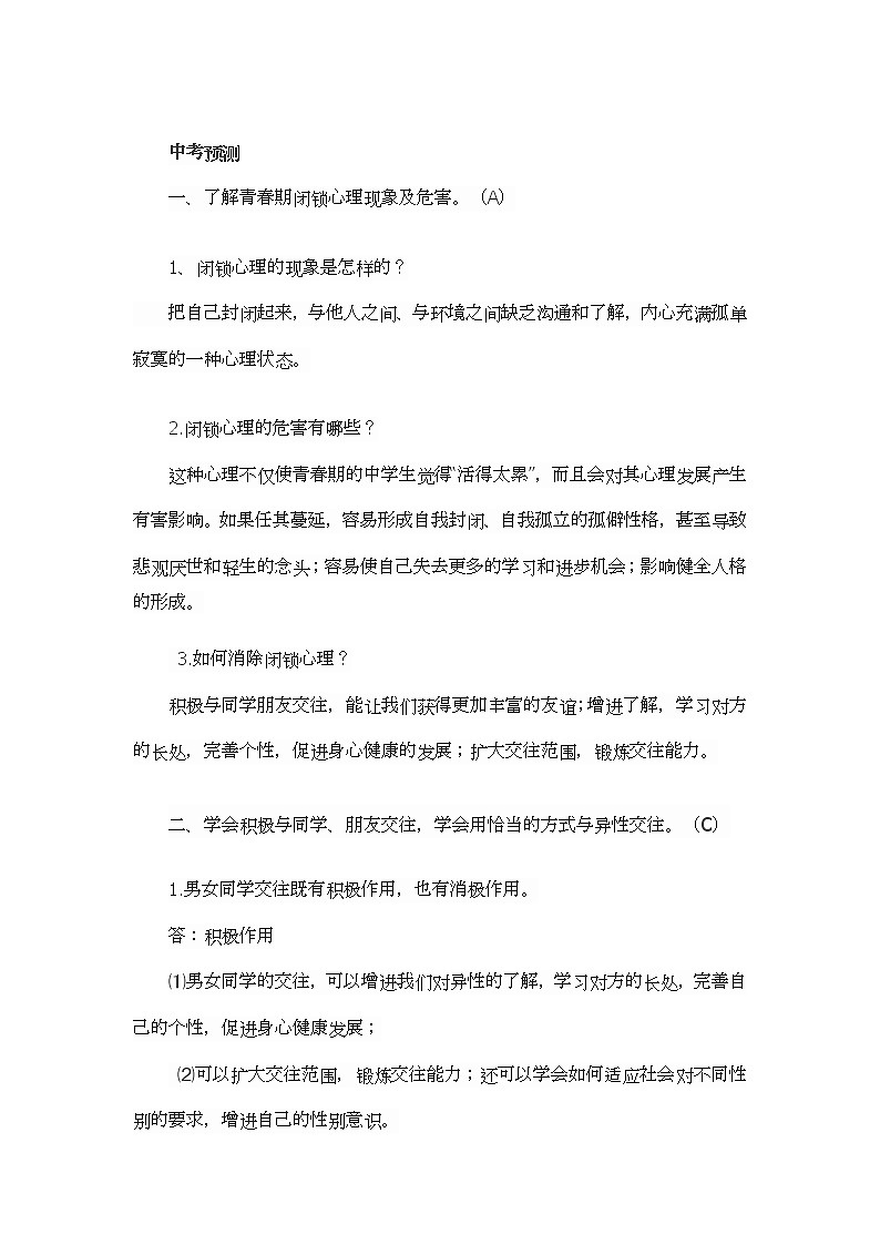 部编版道德与法治七年级上册 6 .2 师生交往(7) （教案）第3页