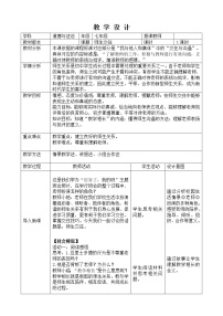 初中政治 (道德与法治)人教部编版七年级上册第三单元  师长情谊第六课 师生之间师生交往教学设计