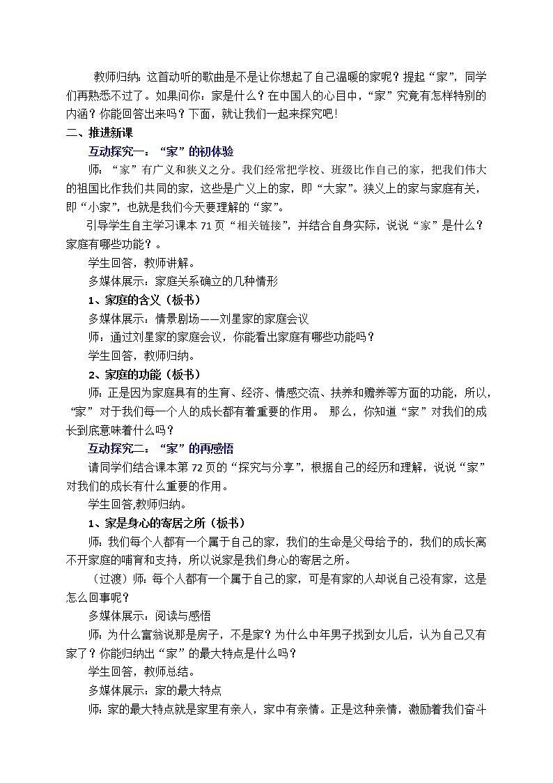 部编版道德与法治七年级上册 7 .1 家的意味(7) （教案）02