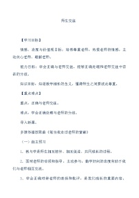 政治 (道德与法治)人教部编版第三单元  师长情谊第六课 师生之间师生交往教学设计