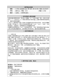 2021学年走近老师教案设计