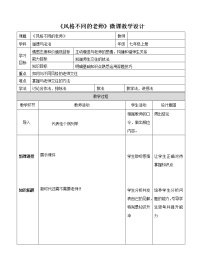 初中人教部编版走近老师教案