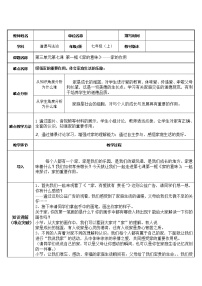 初中政治 (道德与法治)第三单元  师长情谊第七课 亲情之爱家的意味教学设计及反思