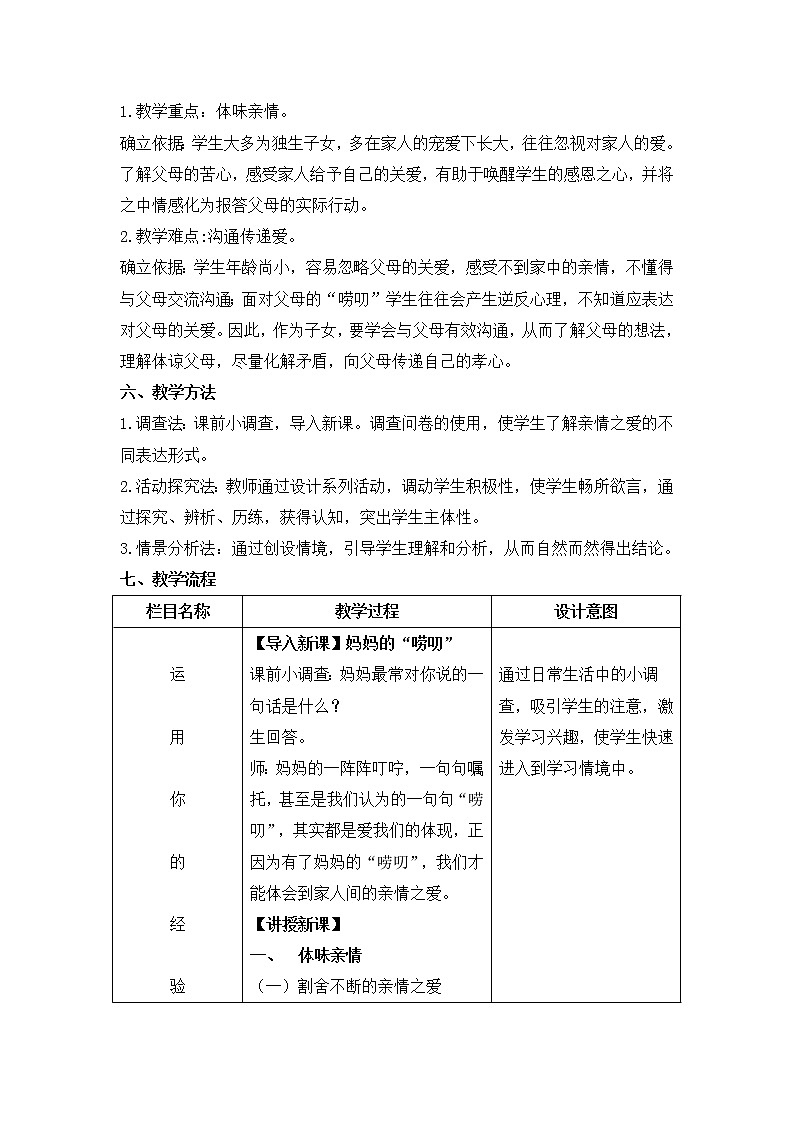 部编版道德与法治七年级上册 7 .2  爱在家人间(9) （教案）02