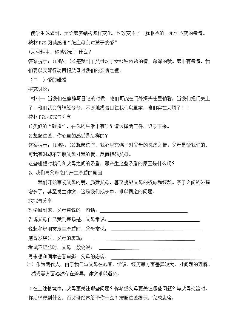 部编版道德与法治七年级上册 7 .2 爱在家人间(3) （教案）02