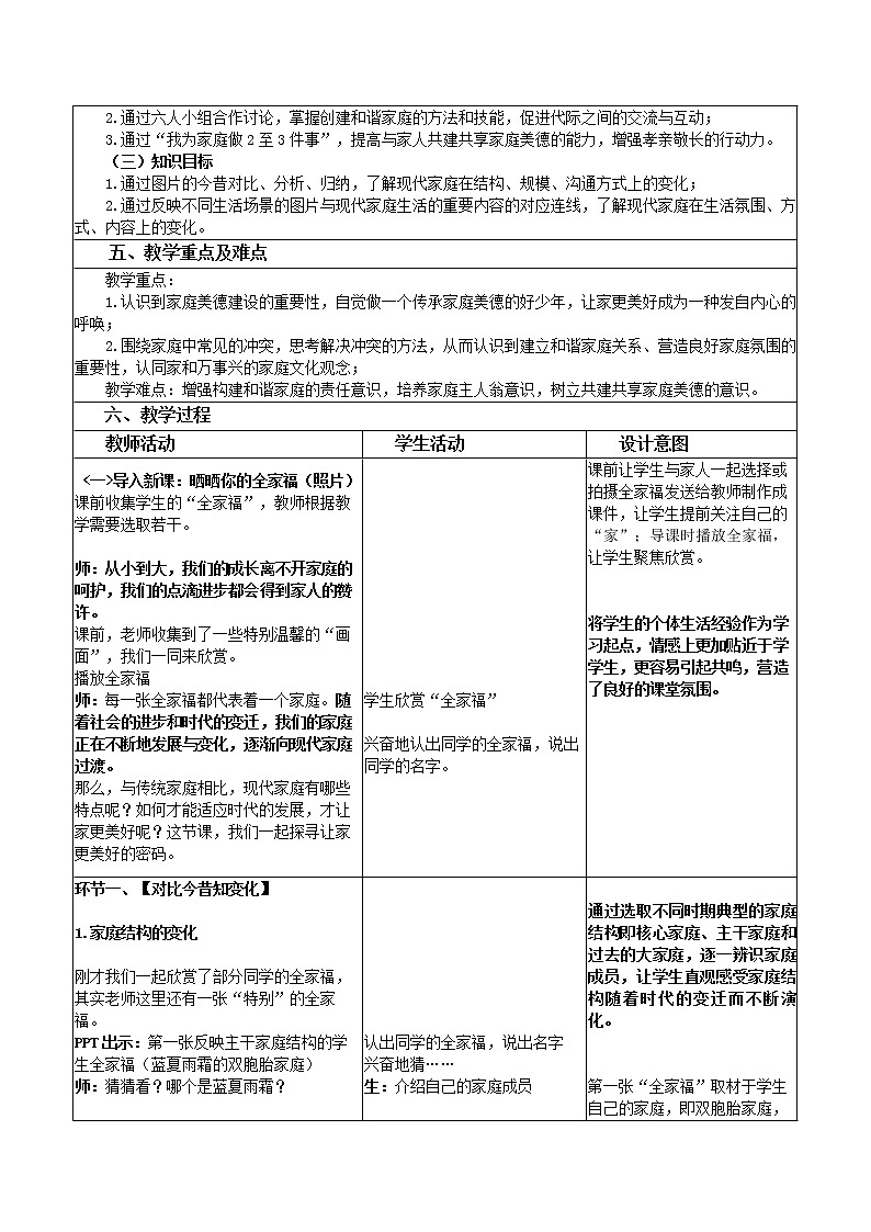 部编版道德与法治七年级上册 7 .3 让家更美好 （教案）第2页