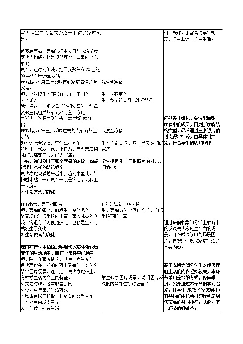 部编版道德与法治七年级上册 7 .3 让家更美好 （教案）第3页