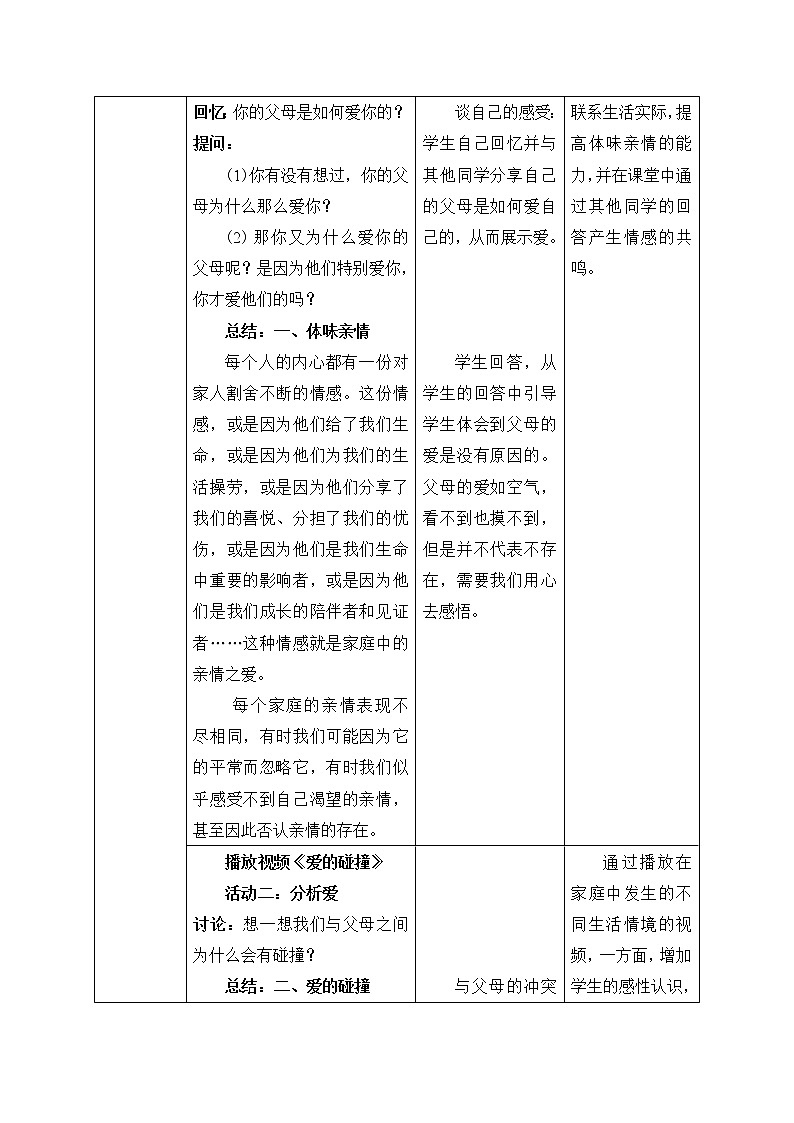 部编版道德与法治七年级上册 7 .2  爱在家人间(11) （教案）03