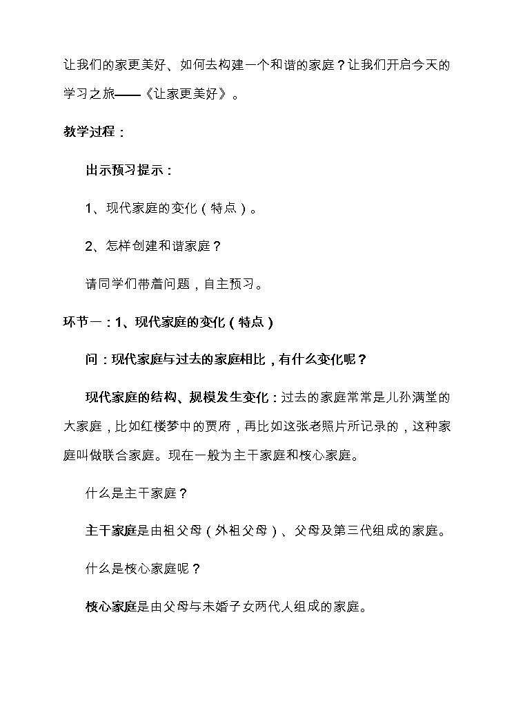 部编版道德与法治七年级上册 7 .3 让家更美好(26) （教案）02