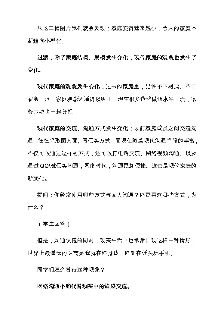 部编版道德与法治七年级上册 7 .3 让家更美好(26) （教案）03