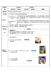 初中政治 (道德与法治)人教部编版七年级上册生命可以永恒吗教案