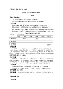 初中人教部编版生命可以永恒吗教学设计及反思