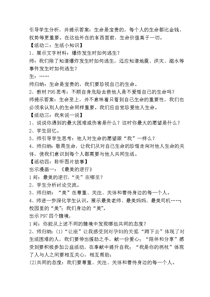 部编版道德与法治七年级上册 8 .2  敬畏生命(8) （教案）02