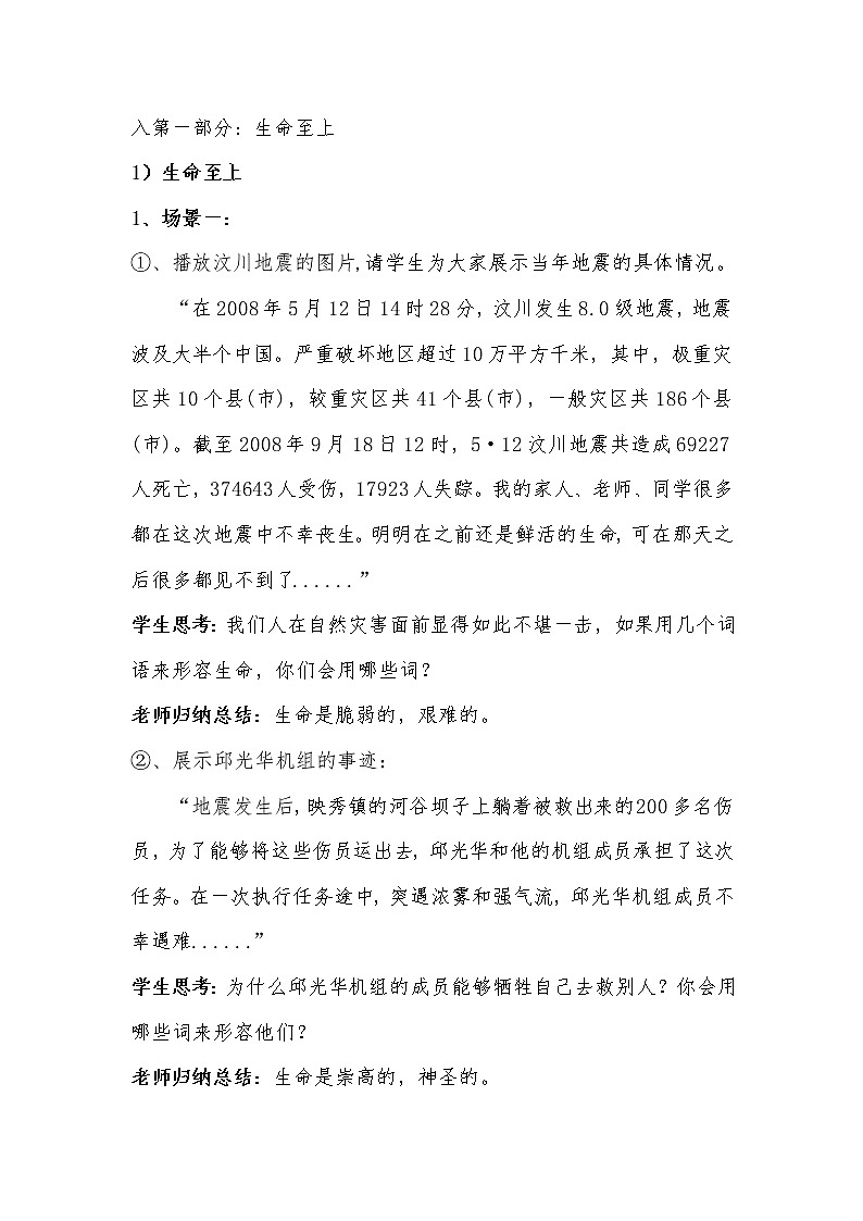 部编版道德与法治七年级上册 8 .2  敬畏生命(27) （教案）03