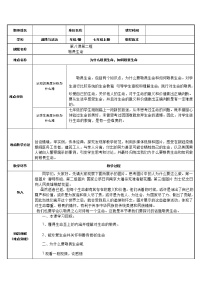 人教部编版七年级上册敬畏生命教案设计