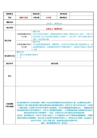 人教部编版敬畏生命教学设计