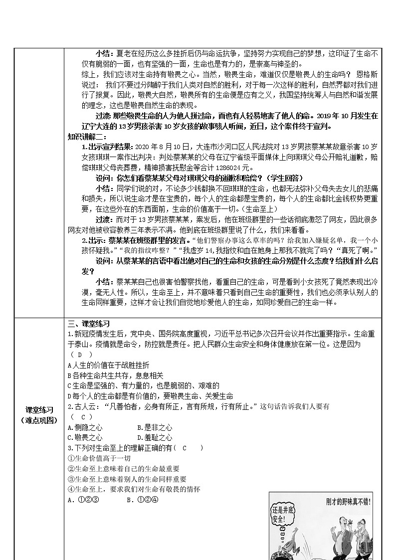 部编版道德与法治七年级上册 8 .2 生命至上（敬畏生命） （教案）02