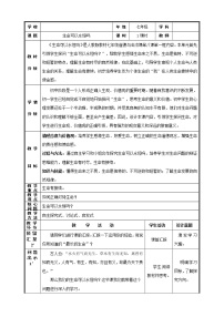 人教部编版七年级上册第四单元  生命的思考第八课 探问生命生命可以永恒吗教学设计