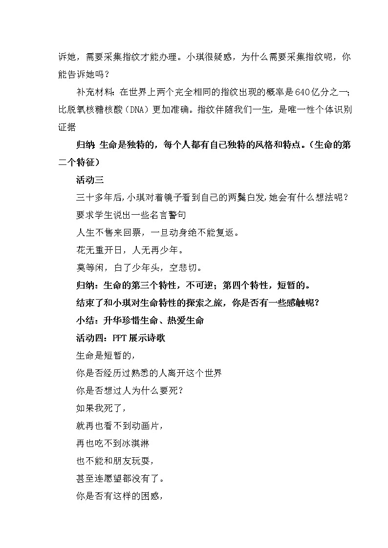 部编版道德与法治七年级上册 8 .1  生命可以永恒吗(8) （教案）02
