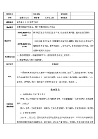 初中政治 (道德与法治)人教部编版七年级上册敬畏生命教学设计