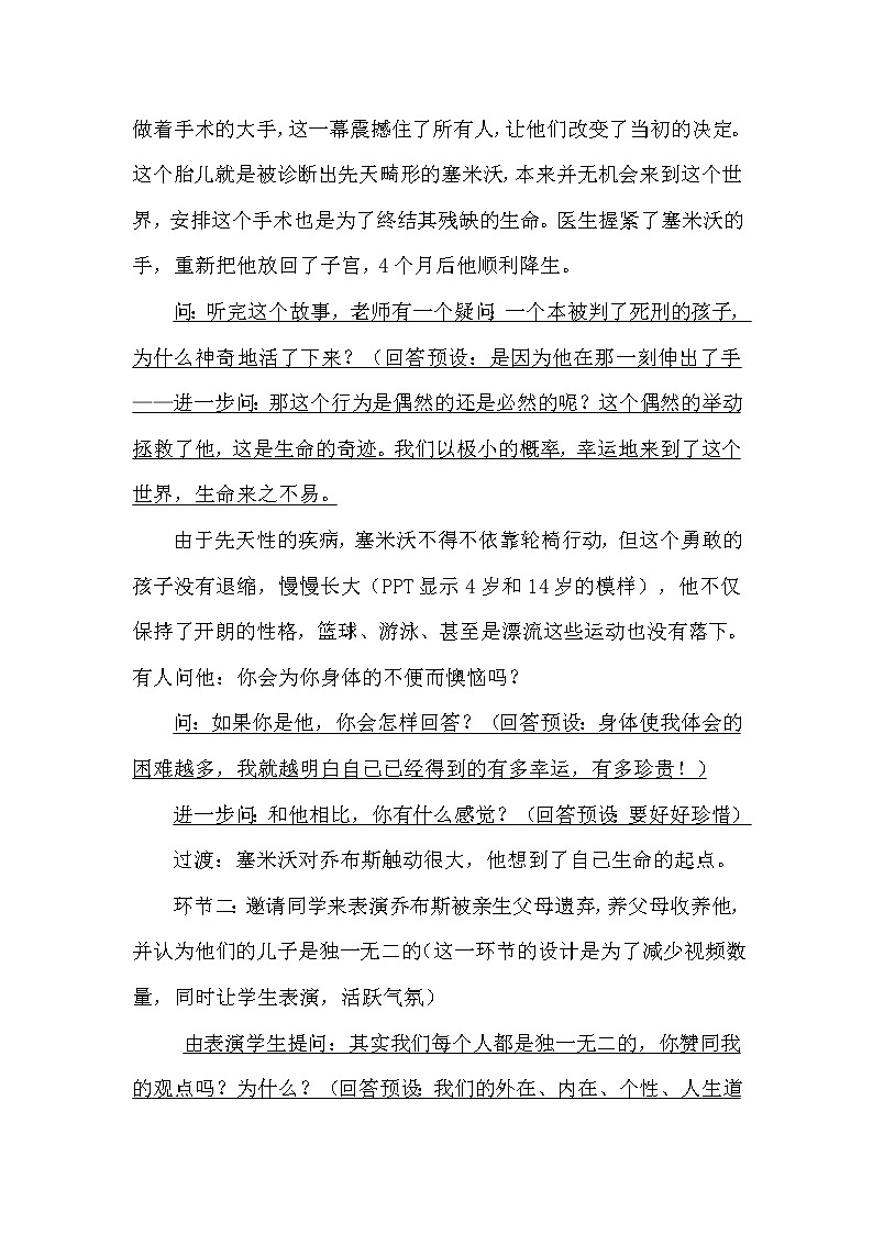 部编版道德与法治七年级上册 8 .1   生命可以永恒吗 （教案）第2页