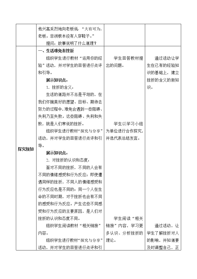 部编版道德与法治七年级上册 9 .2 增强生命的韧性_ （教案）02