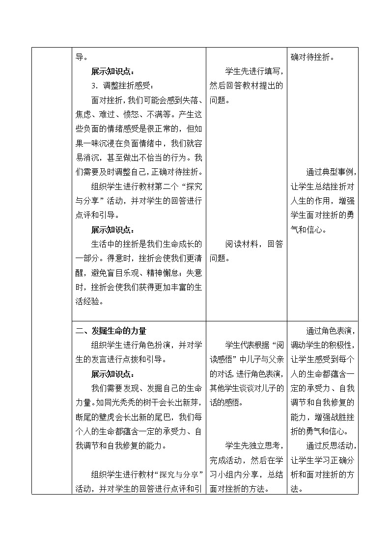 部编版道德与法治七年级上册 9 .2 增强生命的韧性_ （教案）03