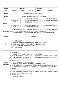 人教部编版七年级上册增强生命的韧性教案设计