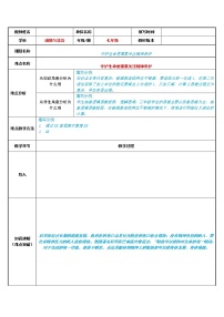 人教部编版七年级上册第四单元  生命的思考第九课 珍视生命守护生命教案设计