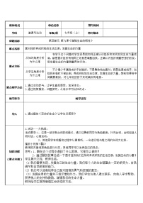 初中政治 (道德与法治)人教部编版七年级上册第四单元  生命的思考第九课 珍视生命增强生命的韧性教案